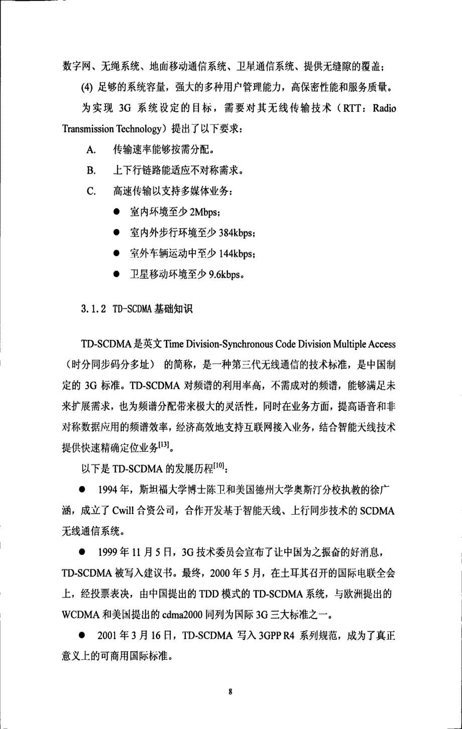 广州mobile 上网本营销策略精选_第2页