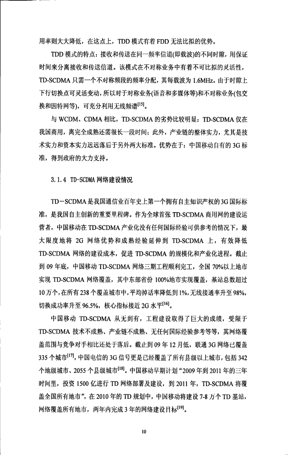 广州mobile 上网本营销策略精选_第4页