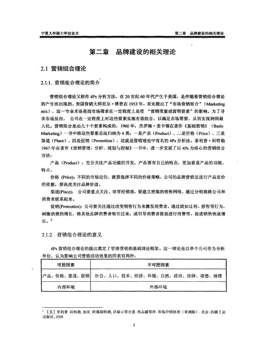 宁夏中银绒业股份有限公司品牌建设研究参考_第5页