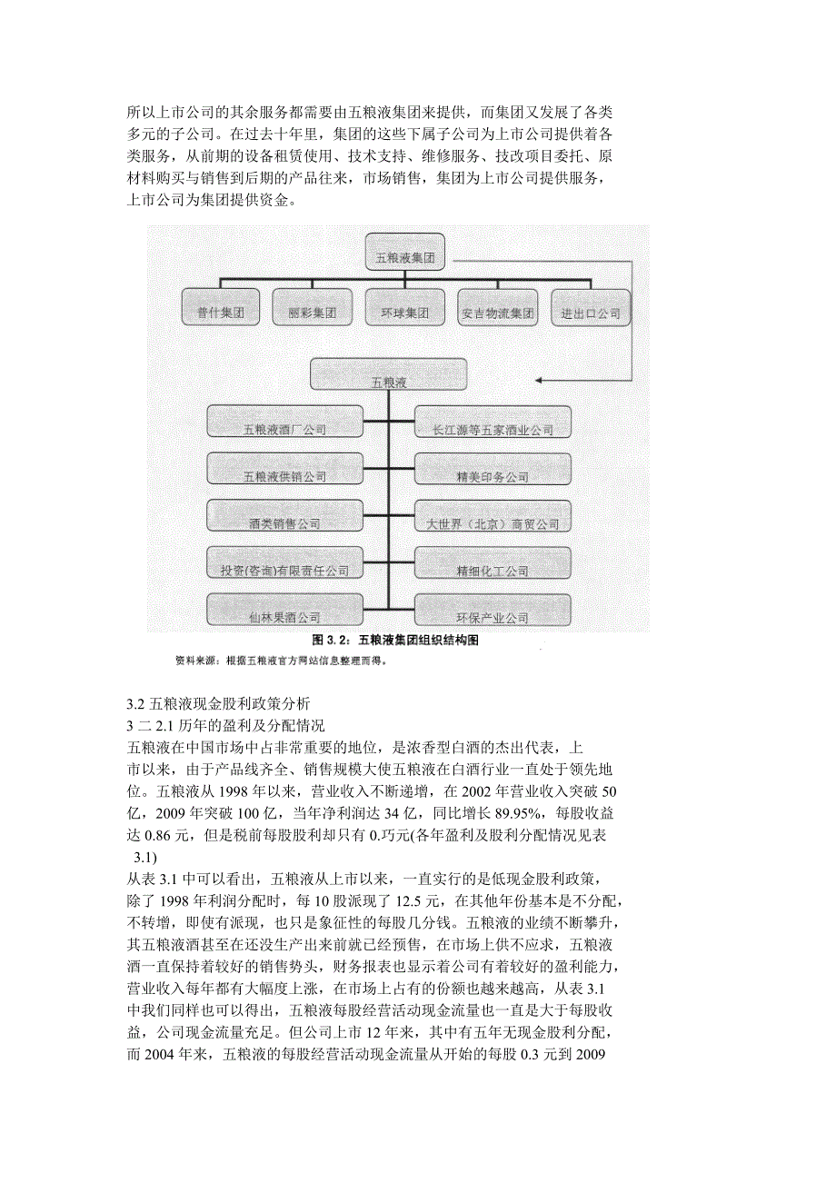 五粮液公司低现金股利政策分析_第2页