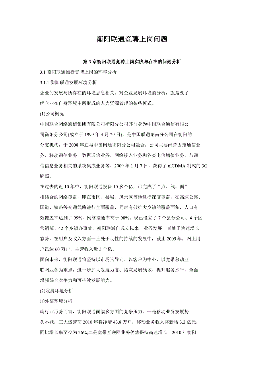 衡阳联通竞聘上岗问题_第1页