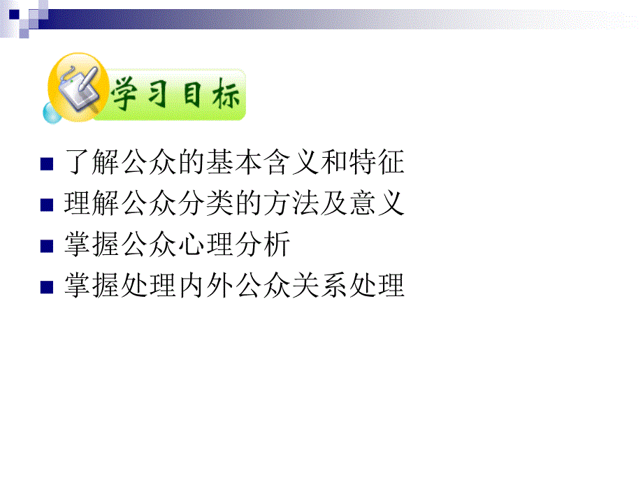 公共关系第四章_第2页