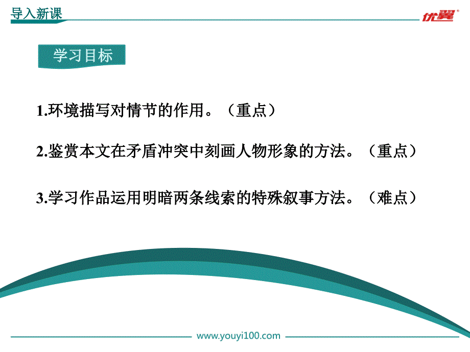 部编新人教版九年级语文17.智取生辰纲（第一套）_第3页