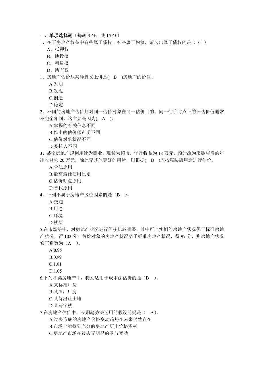 房地产估价考试复习题_第1页