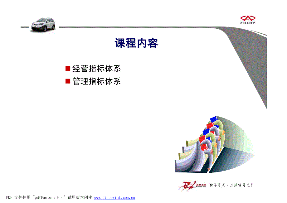 奇瑞汽车服务经营、管理指标体系_第2页