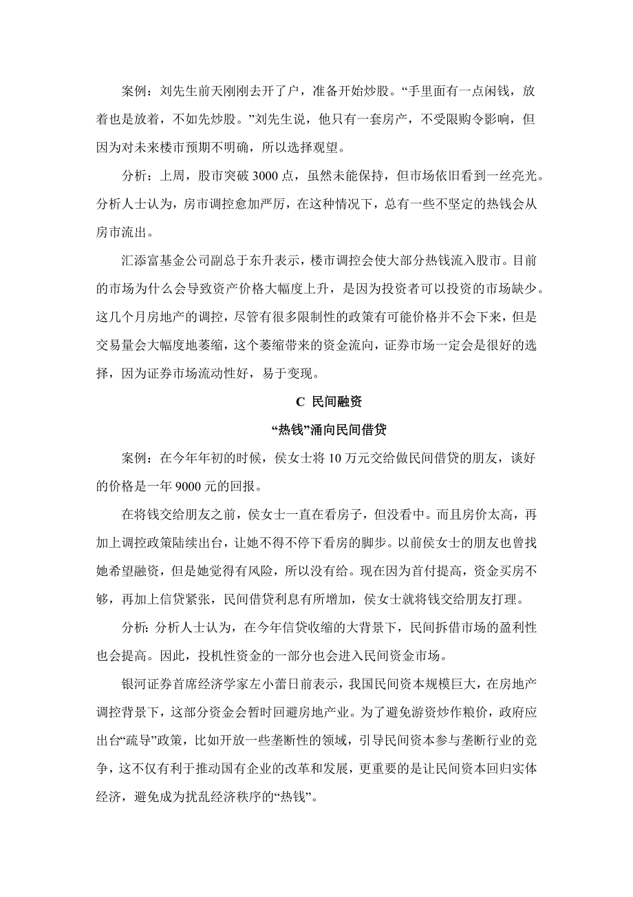 房地产市场投机性需求_第3页