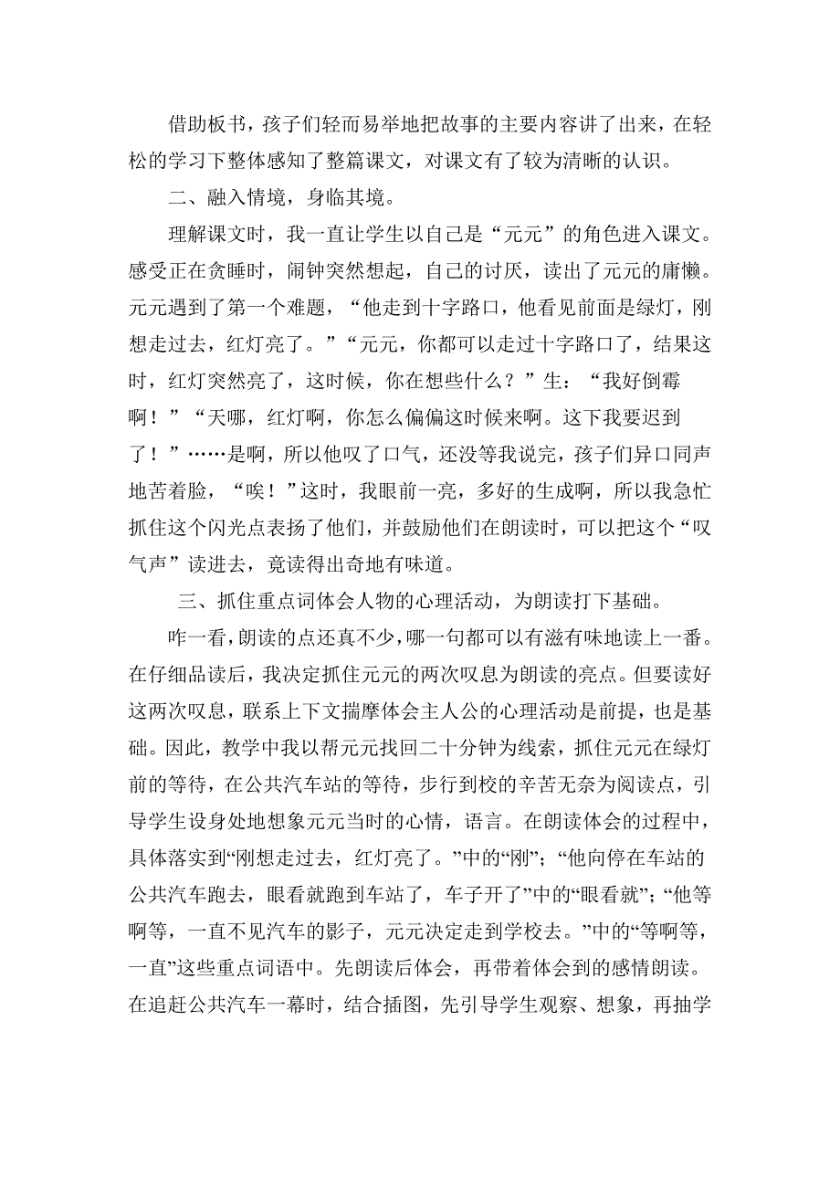 部编新人教版语文一年级下册16 《一分钟》教学反思(精品)_第2页