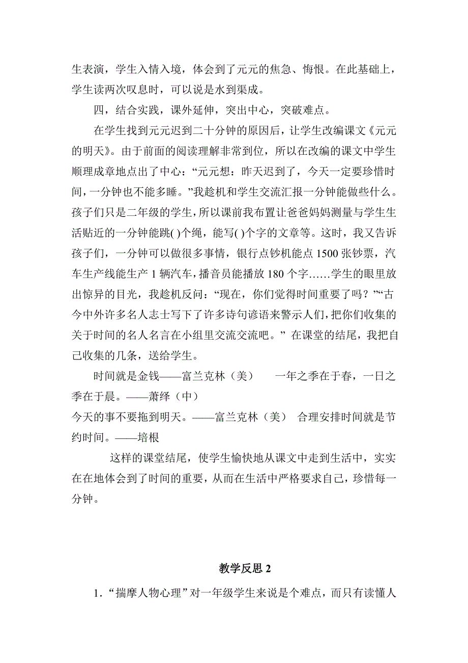 部编新人教版语文一年级下册16 《一分钟》教学反思(精品)_第3页