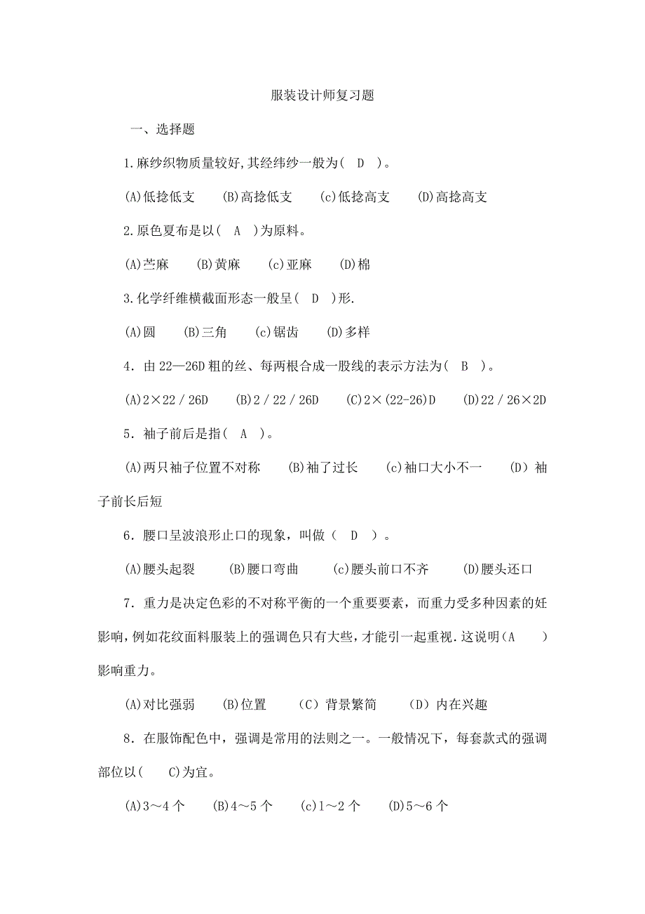 服装设计师复习题(42题)_第1页