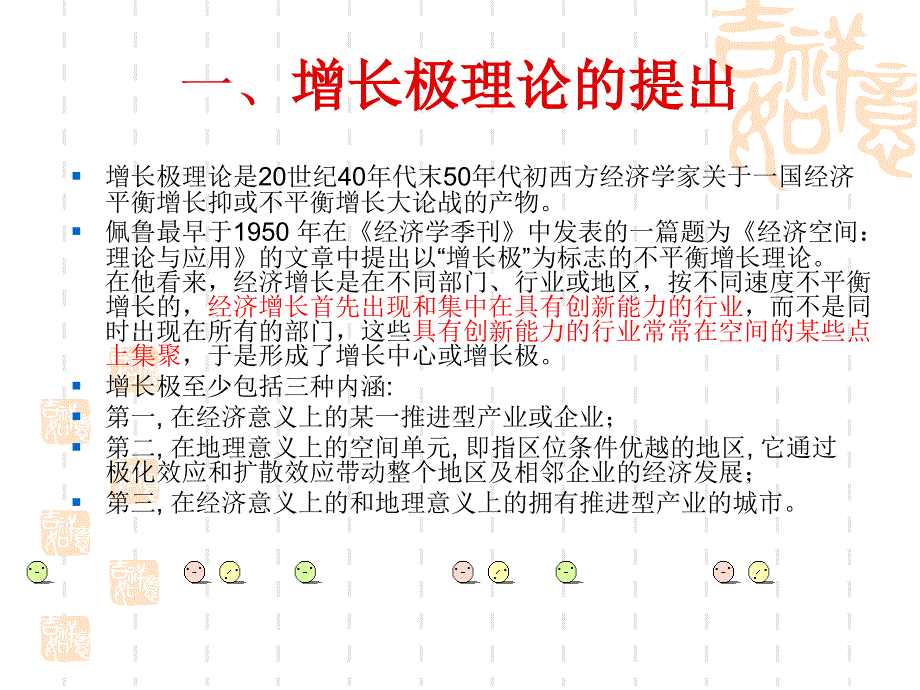 区域经济学之增长极理论_第3页