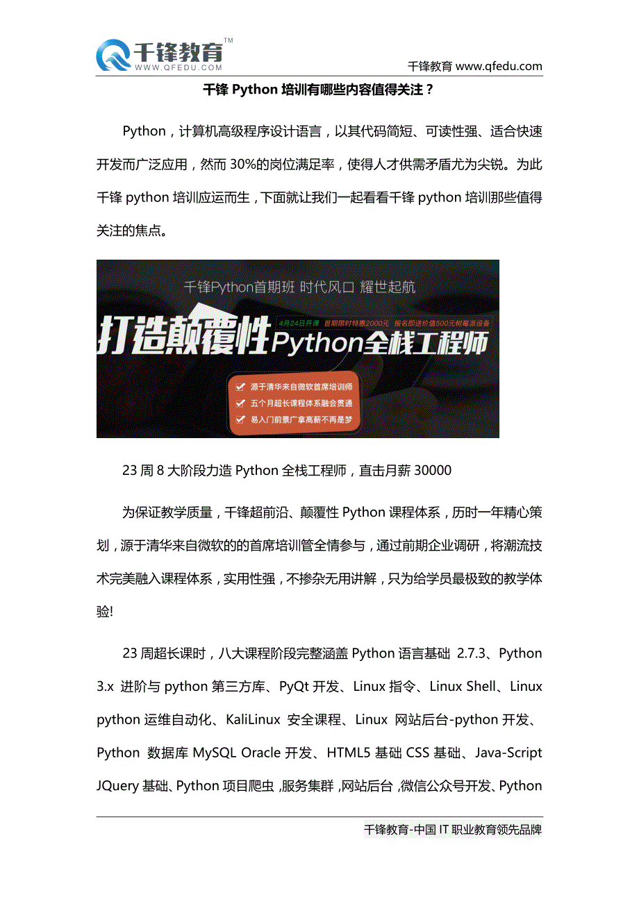 千锋Python培训有哪些内容值得关注？_第1页