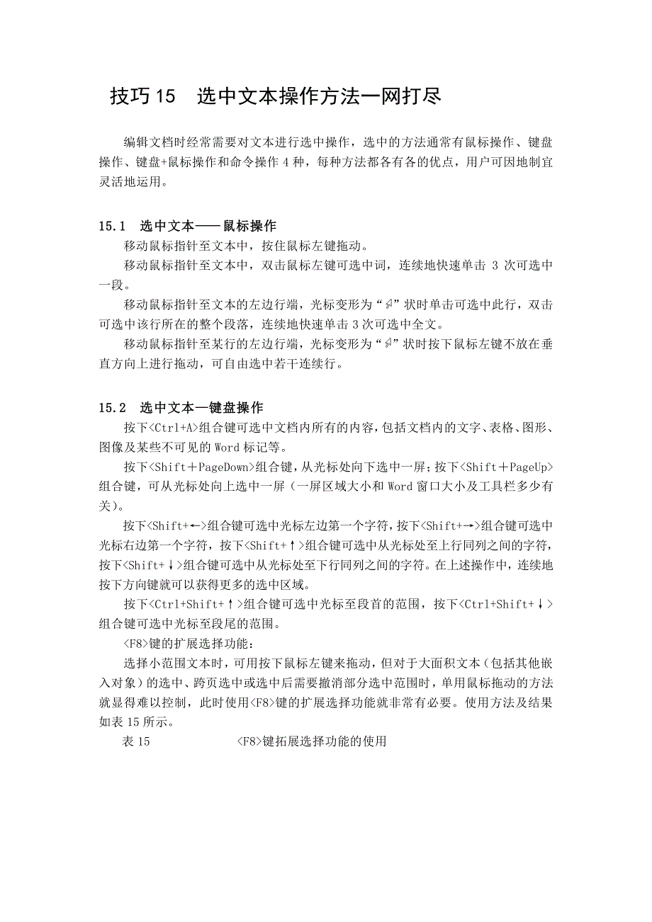 选中文本操作方法一网打尽_第1页