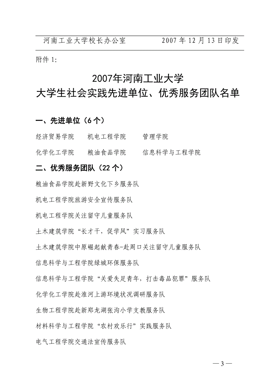 河南工业大学文件_第3页