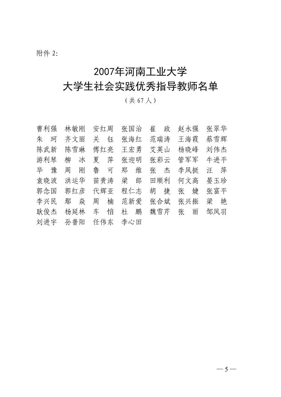 河南工业大学文件_第5页