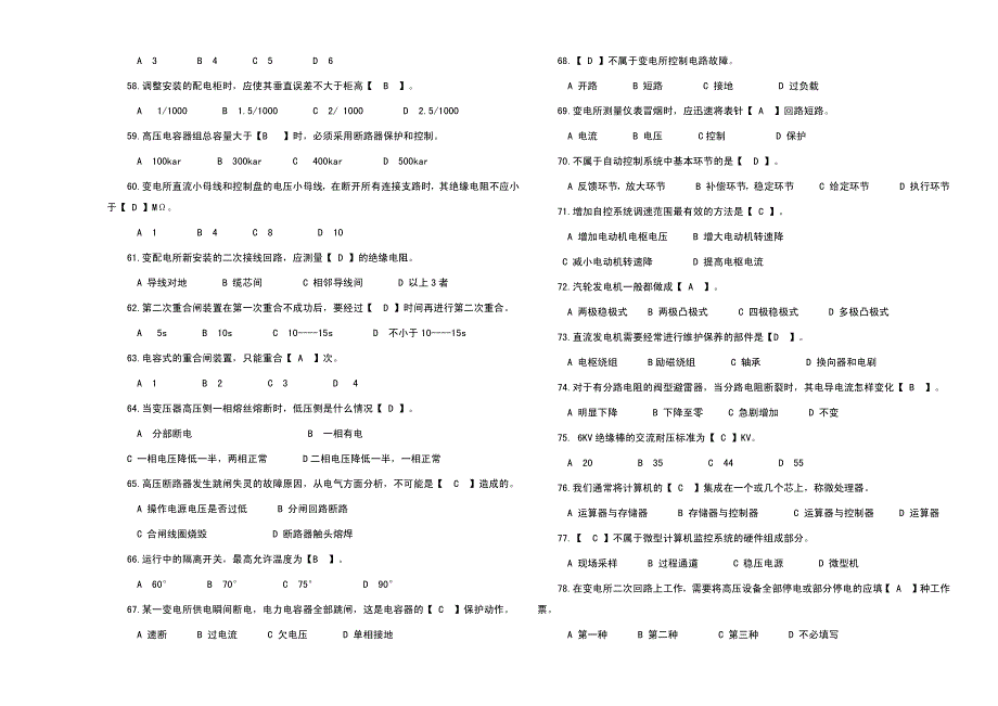 高级电工题库-5(有答案)_第4页