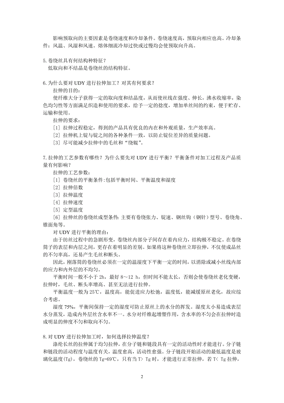 3第九章常规纺丝习题参考答案_第2页