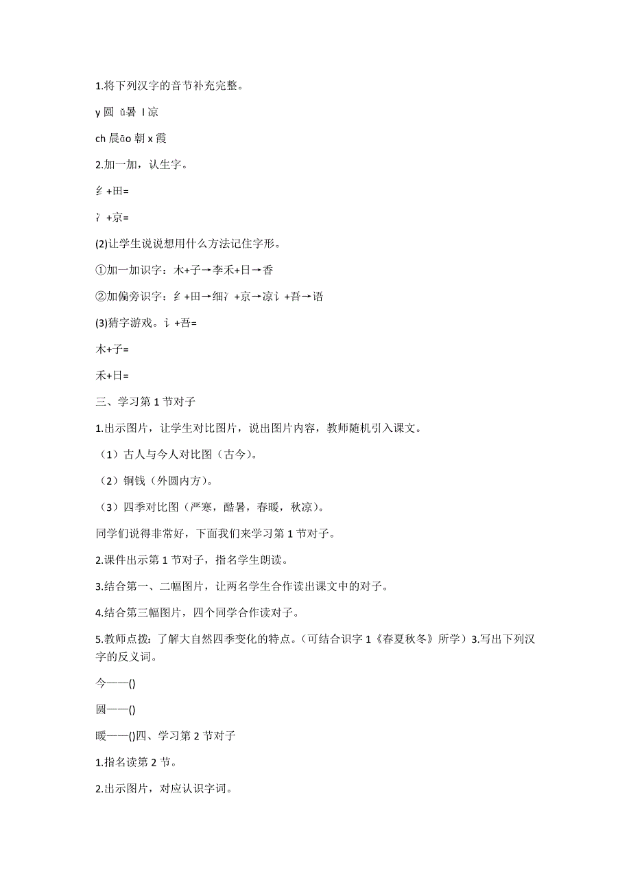 部编新人教版语文一年级下册识字6 古对今(精品)第一套教案_第2页