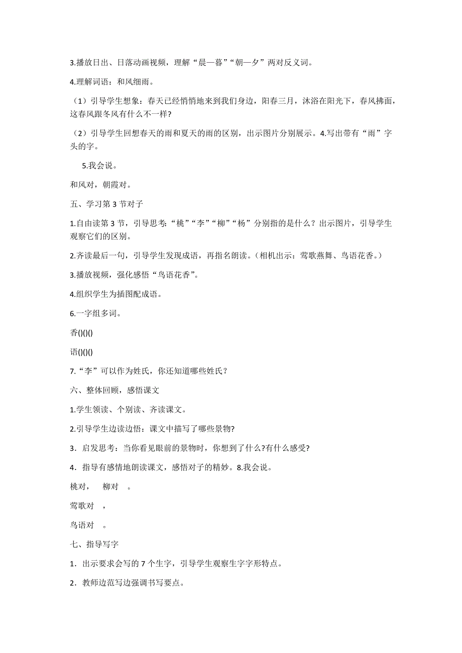 部编新人教版语文一年级下册识字6 古对今(精品)第一套教案_第3页