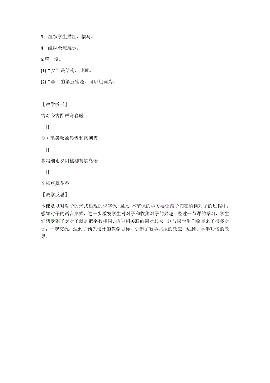 部编新人教版语文一年级下册识字6 古对今(精品)第一套教案_第4页