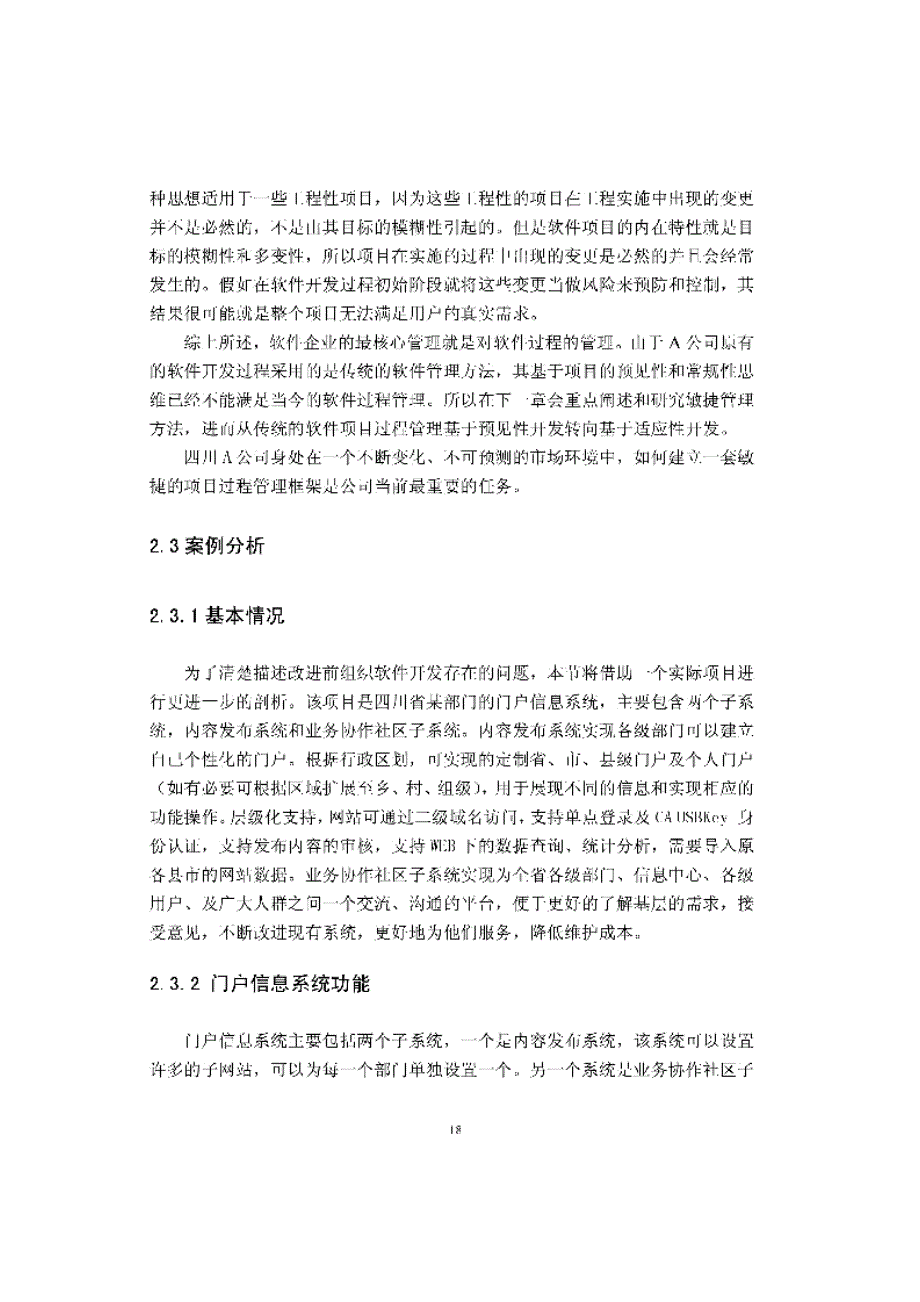 四川a公司软件过程敏捷管理研究参考_第4页