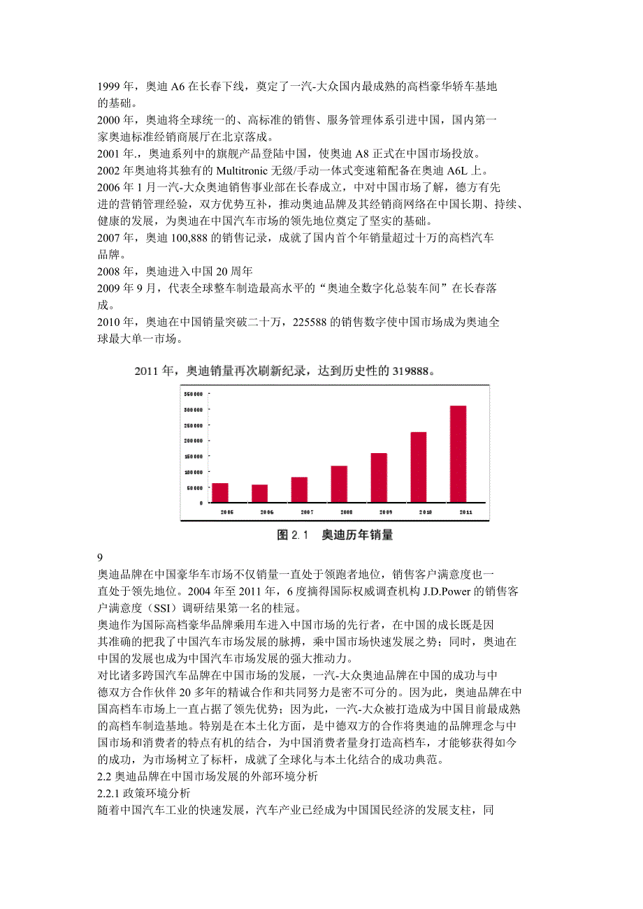 一汽大众公司奥迪品牌实施区域市场分类管理_第2页