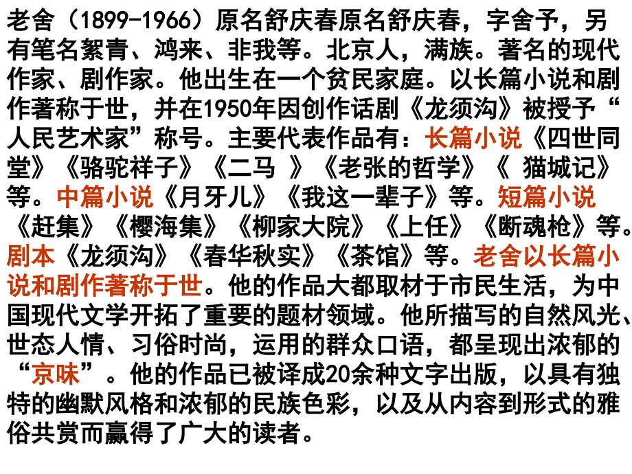 部编新人教版七年级语文上册25名著阅读《骆驼祥子》ppt课件（19页）（第一套）_第3页