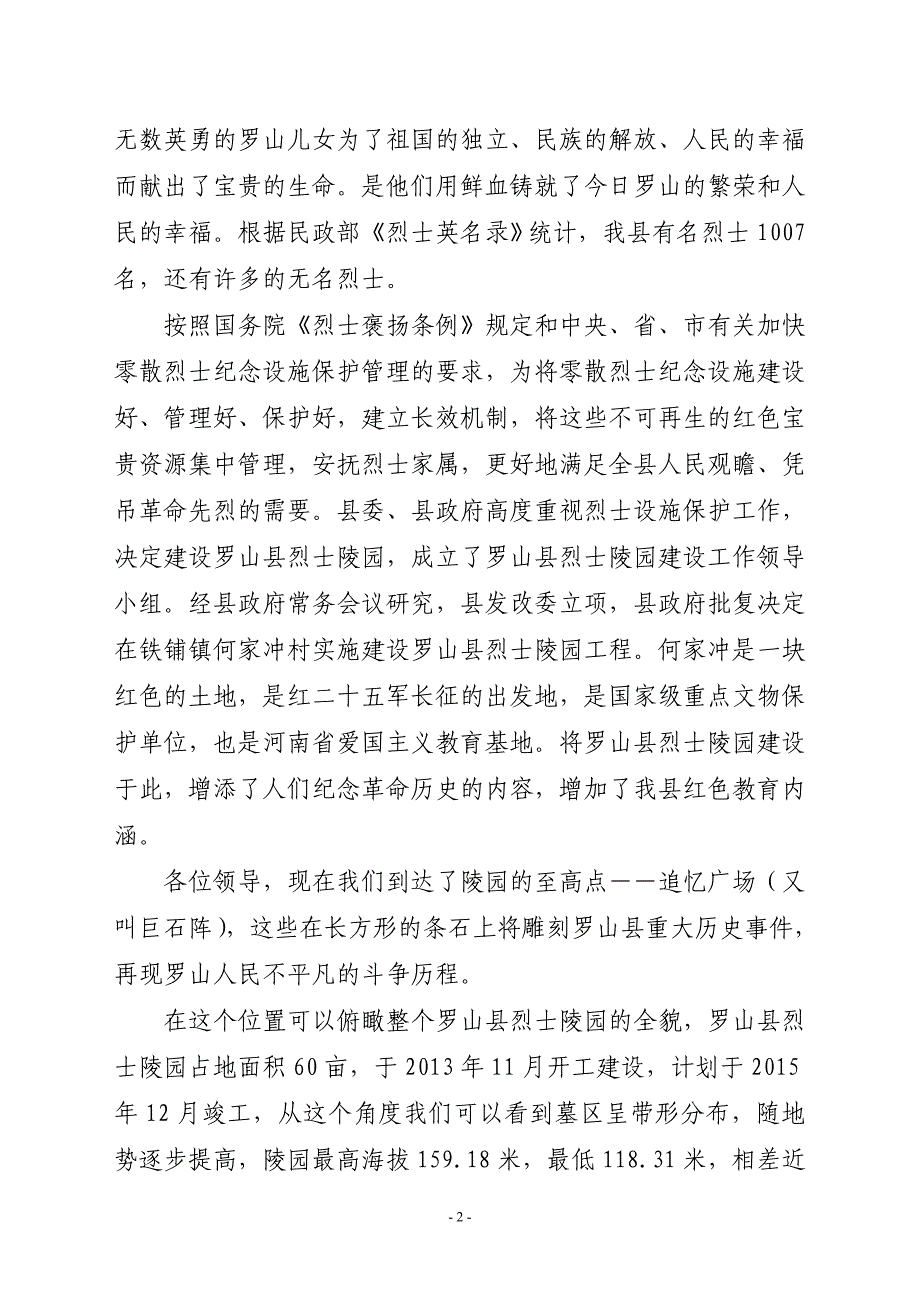 罗山县烈士陵园情况简介加_第2页