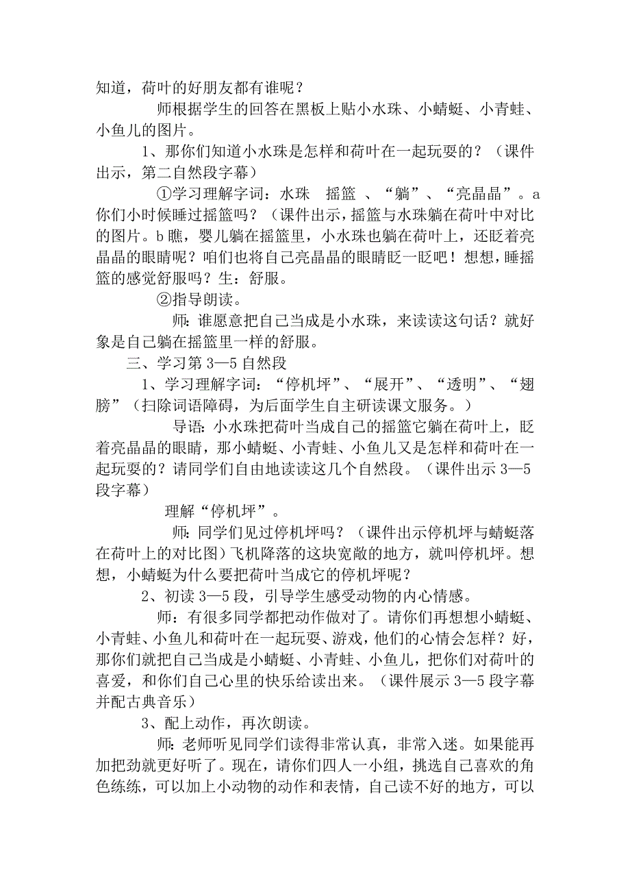 部编新人教版语文一年级下册13.荷叶圆圆(第二套精品教案)_第2页