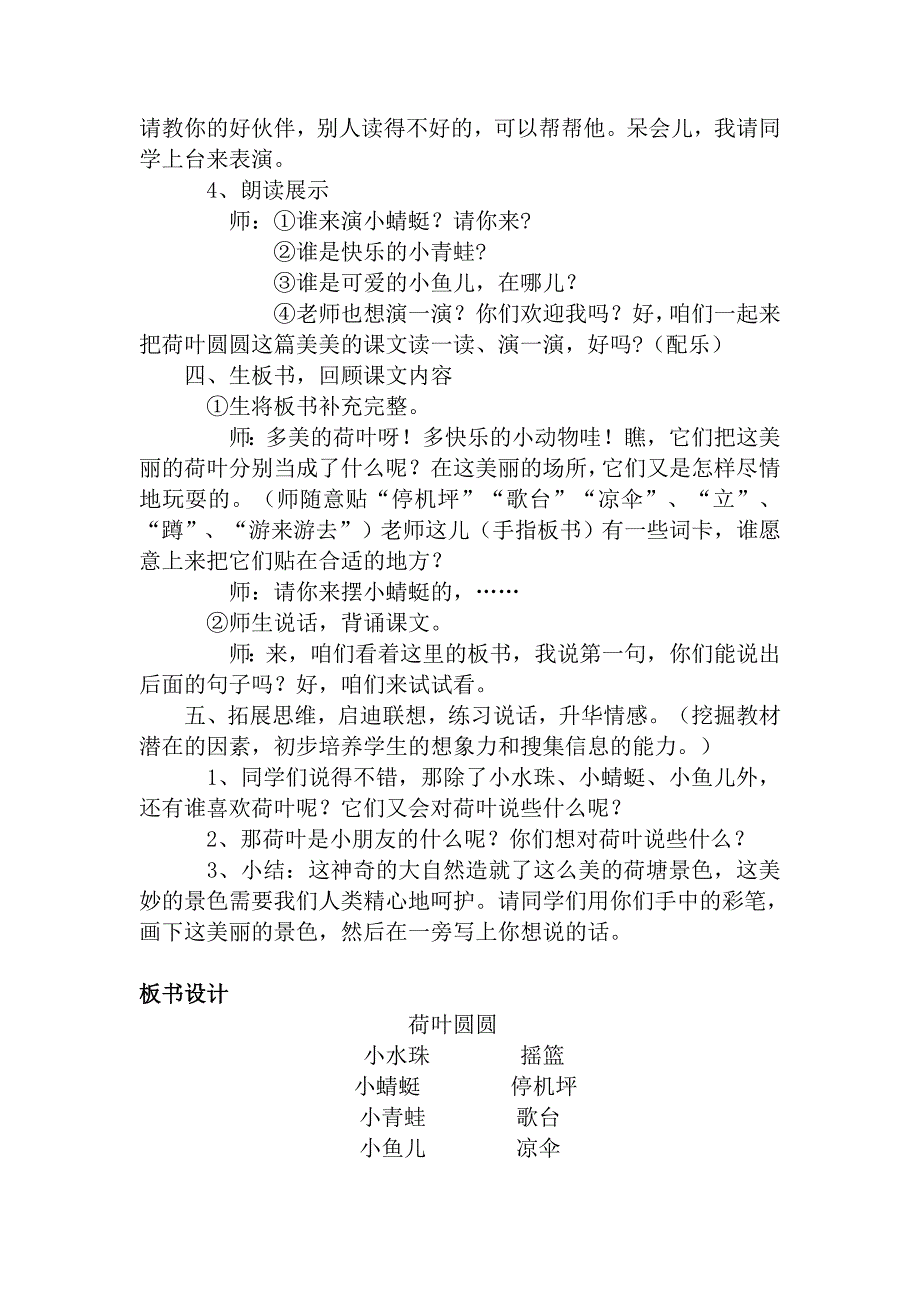 部编新人教版语文一年级下册13.荷叶圆圆(第二套精品教案)_第3页