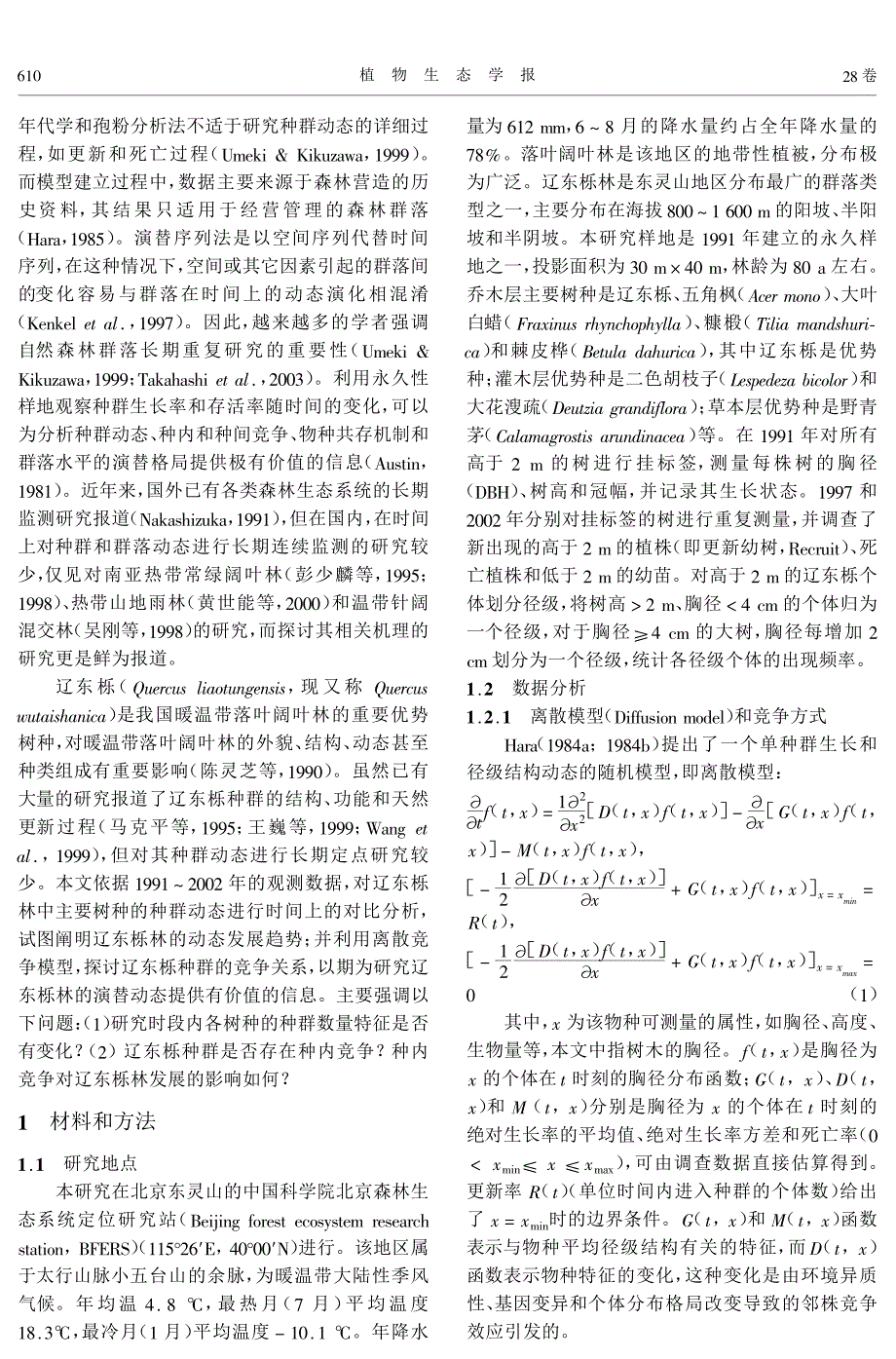 东灵山辽东栎林主要树种种群11年动态变化_第2页