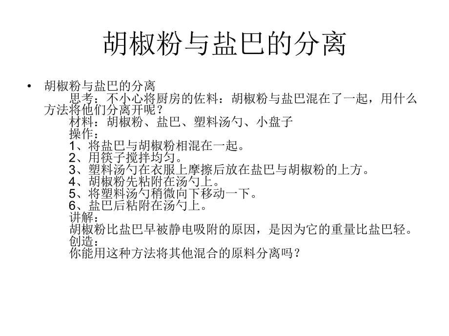 小学生科学小实验4_第5页