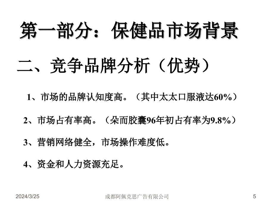 维格尔美容套餐整合营销推广计划_第5页