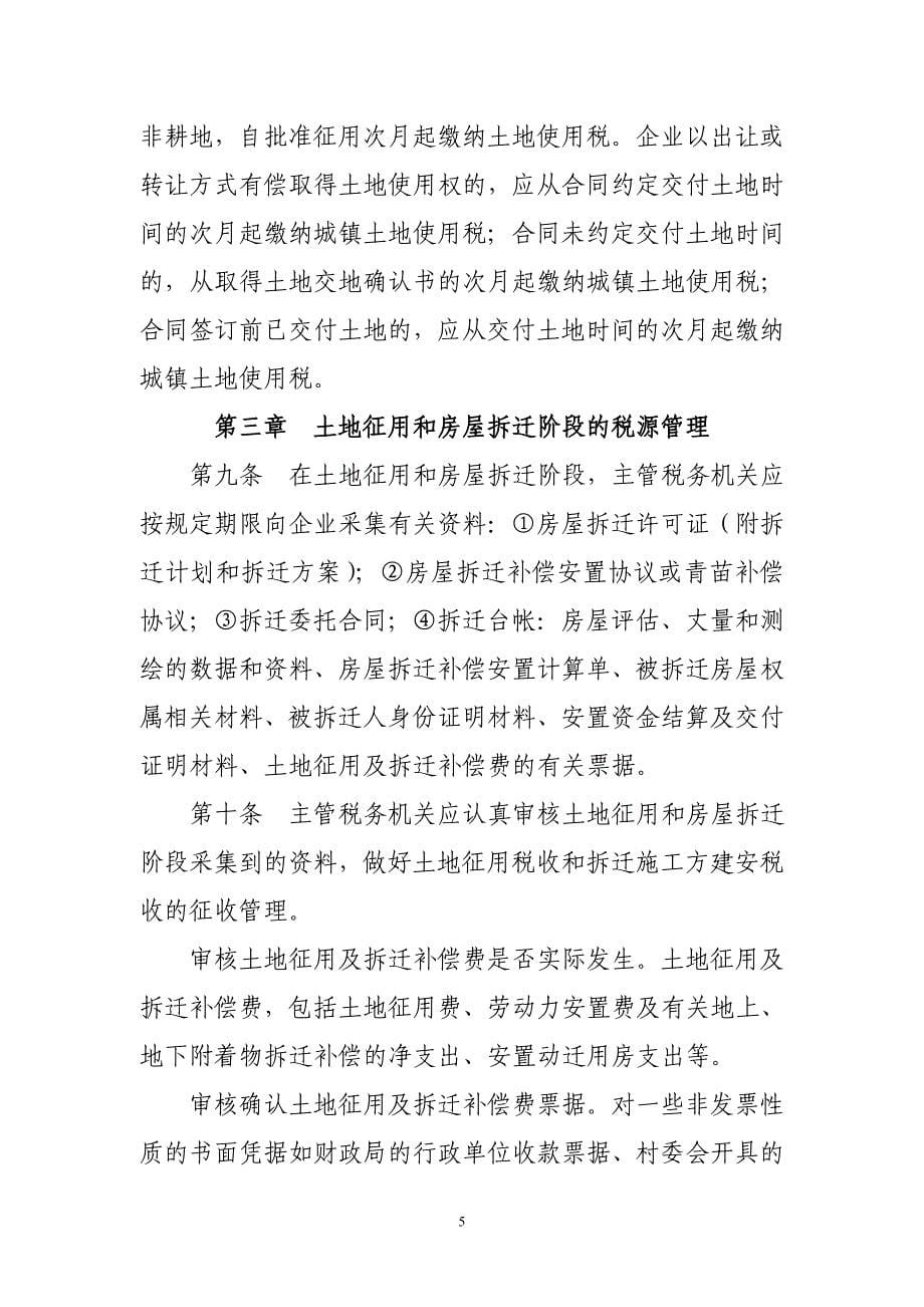 房地产开发企业税源管理工作指引_第5页