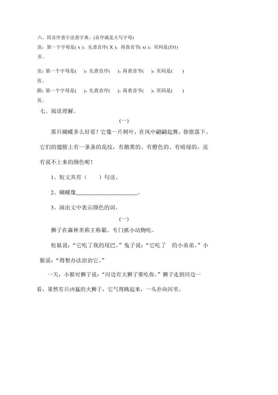 部编小学人教版一年级语文下册期中测试试卷共2套_第2页