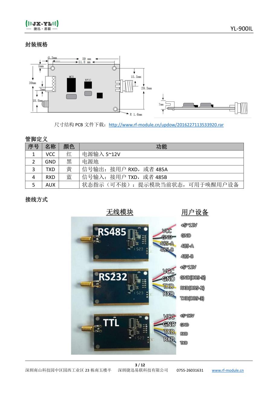 微功率 低功耗扩频跳无线数传模块 YL-900IL规格书_第3页