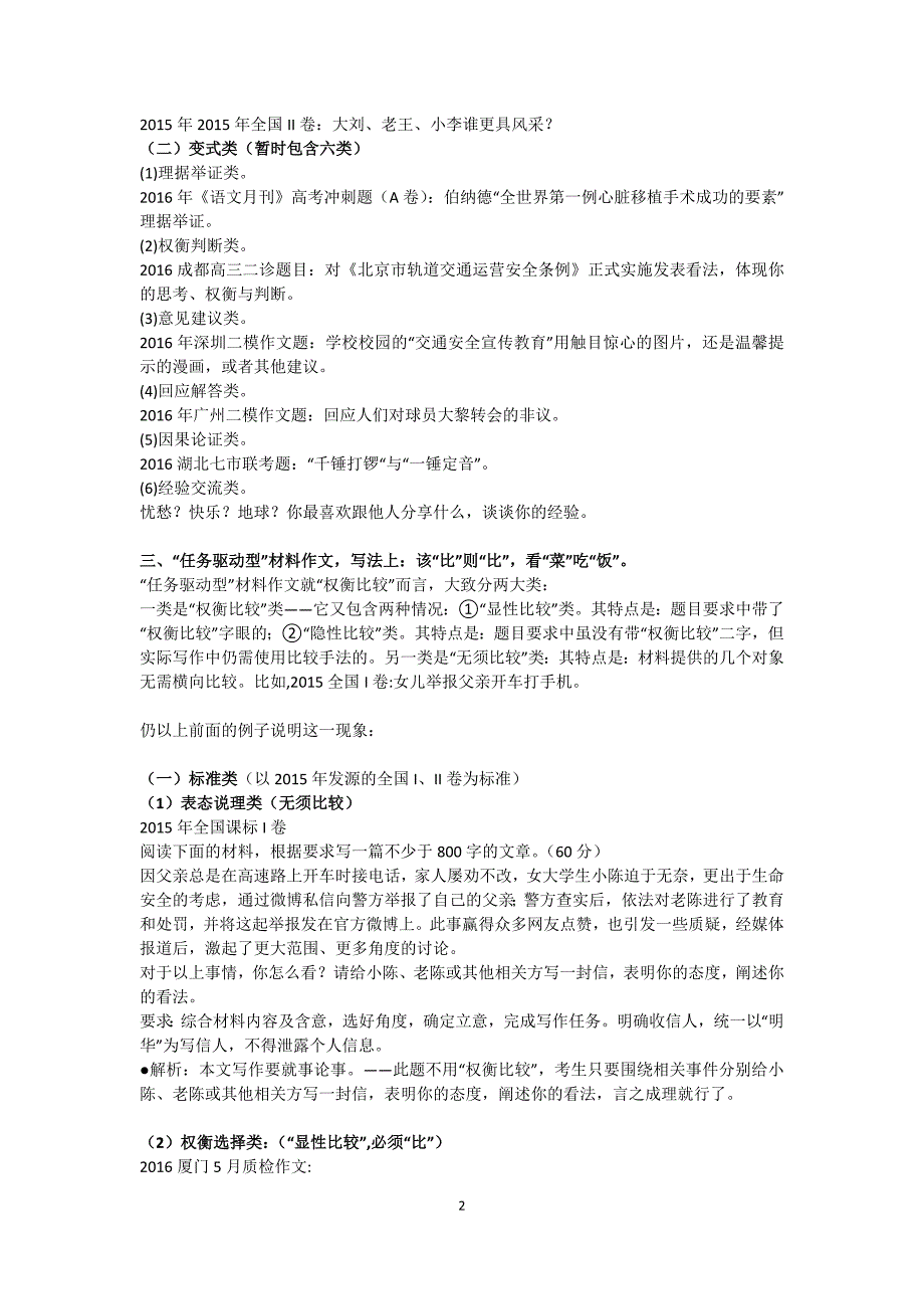 2016高考任务驱动型材料作文钩沉(临门一脚)_第2页