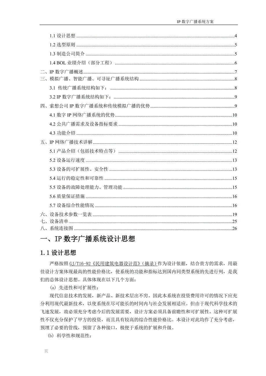 系统公共广播厂家ip数字广播系统方案_第2页