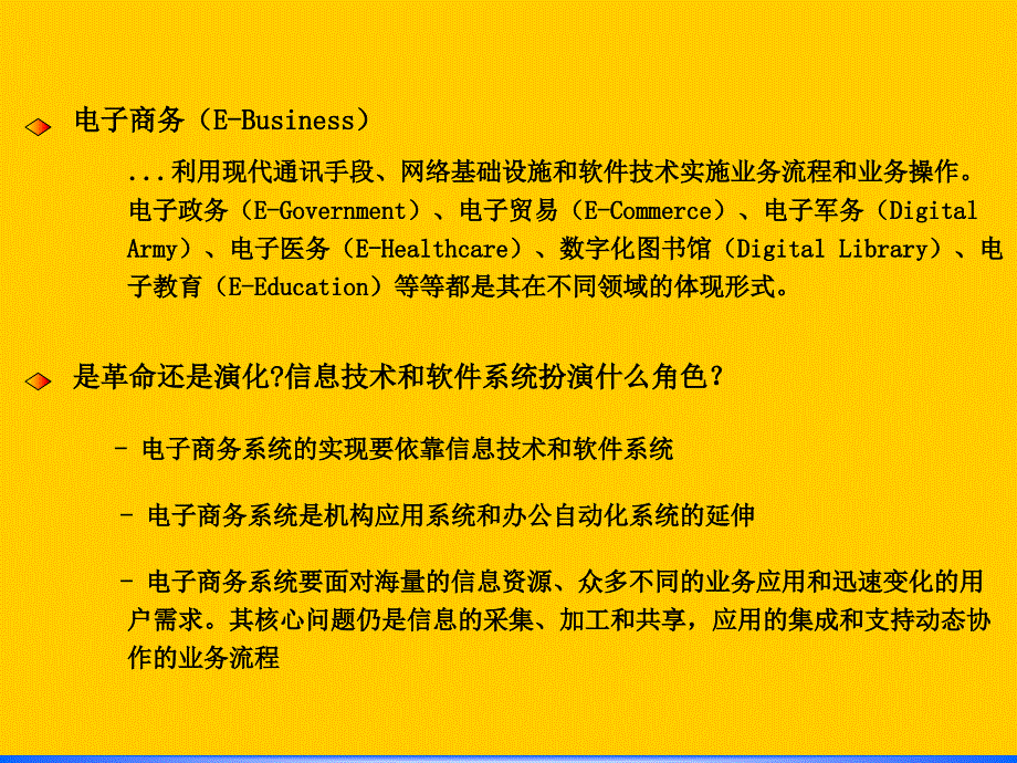 优捷通电子政务系统软件基础设施及关键技术_第2页