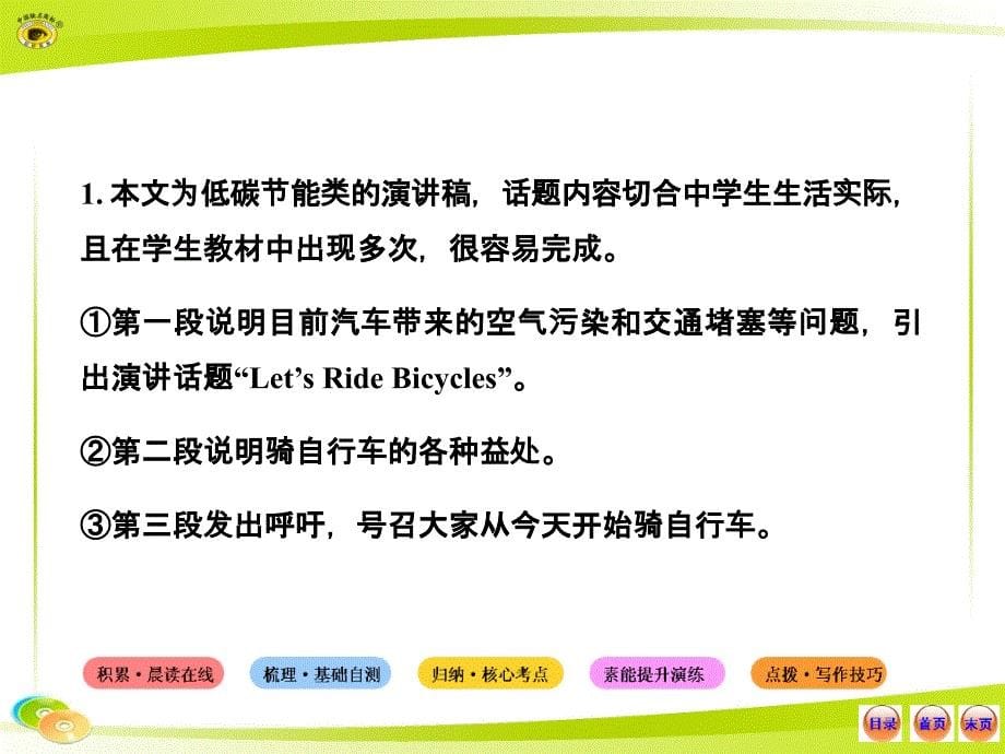 2013 世纪金榜高中全程总复习方略 英语 必修3 unit 2_第5页