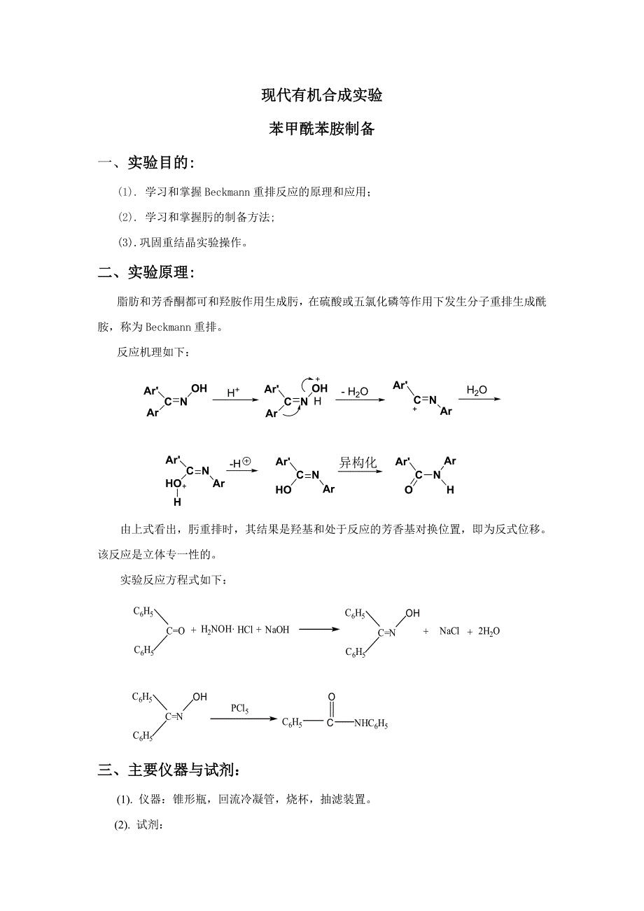 苯甲酰苯胺制备_第1页