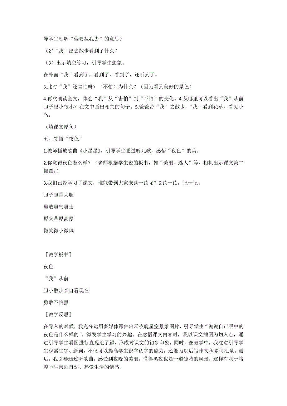 部编新人教版语文一年级下册9  夜色(精品)第一套教案_第3页