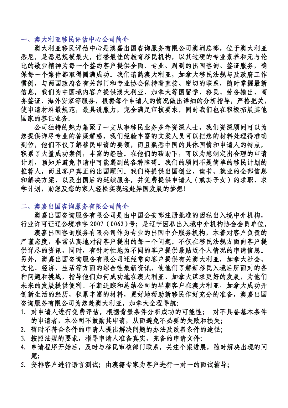 澳嘉出入境加盟指南_第1页