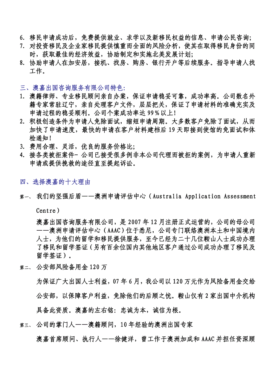 澳嘉出入境加盟指南_第2页