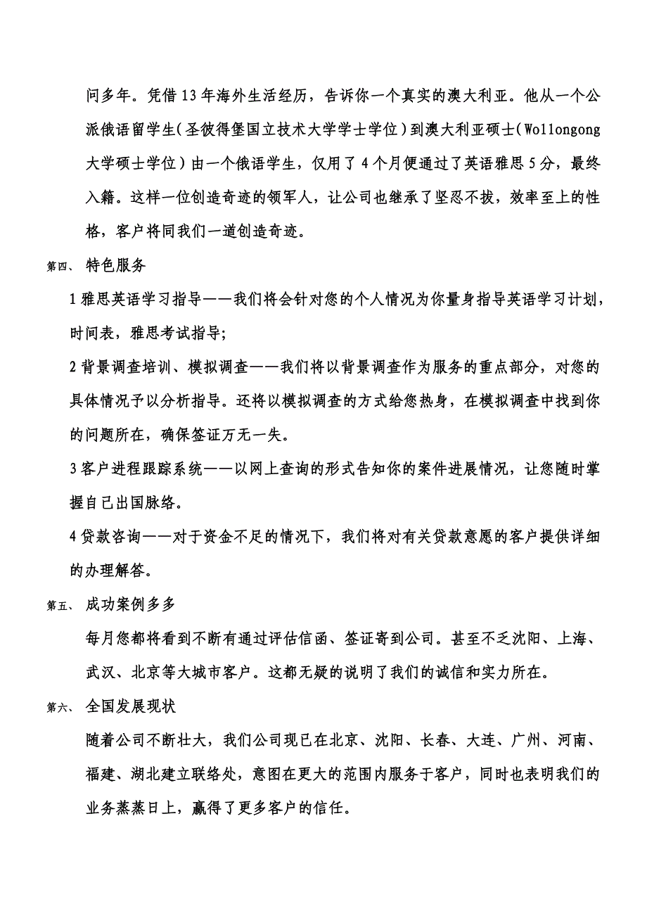 澳嘉出入境加盟指南_第3页