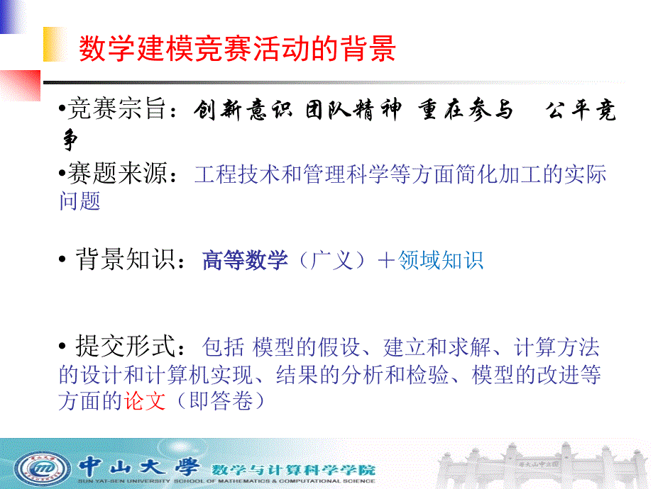 华工2012数学建模培训_第2页