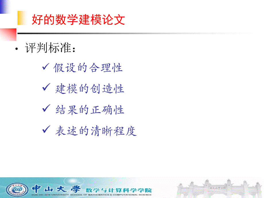 华工2012数学建模培训_第4页