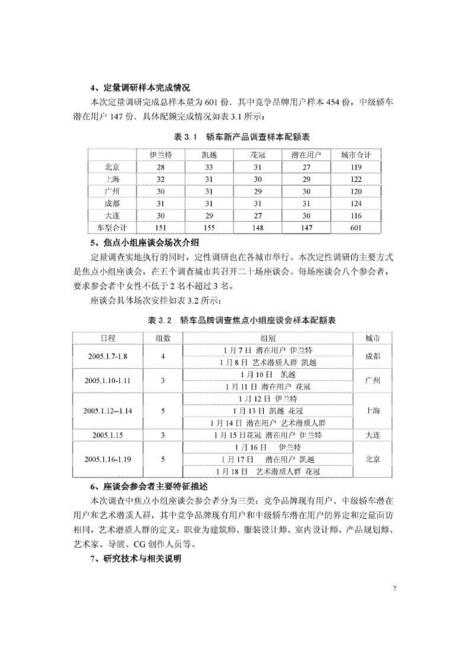 一汽集团中级轿车产品规划方案研究参考_第2页