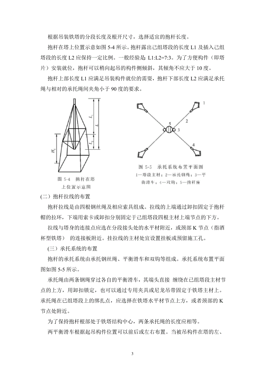 内拉线抱杆分解组塔施工方案_第3页