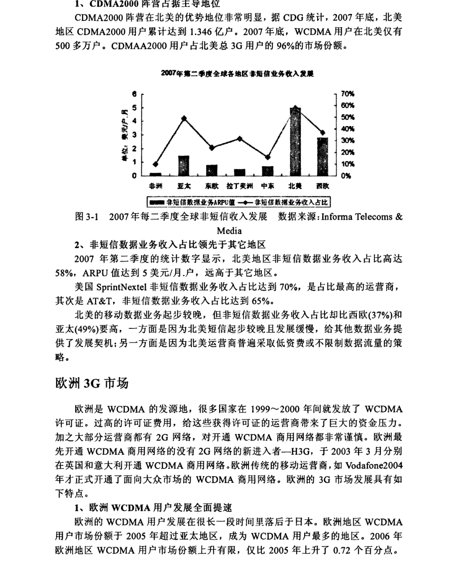 基于的中国移动营销策略精选研究参考1_第2页