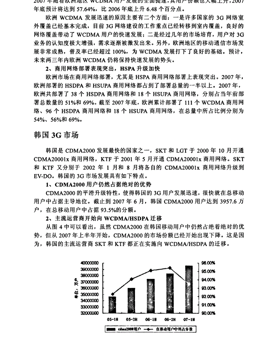 基于的中国移动营销策略精选研究参考1_第3页